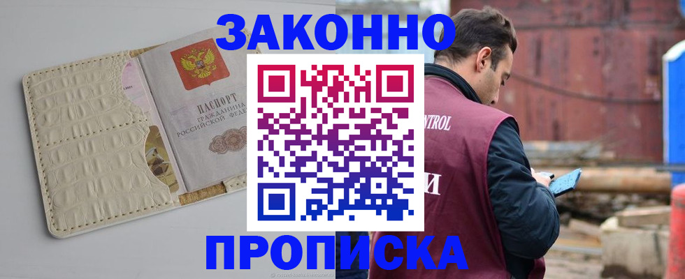 прописка регистрация в Самаре