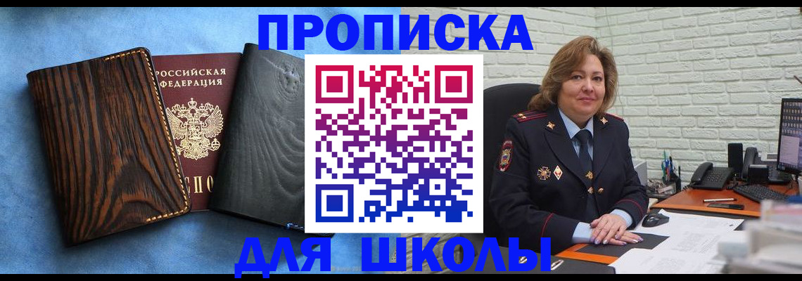 прописка для работы в Самаре