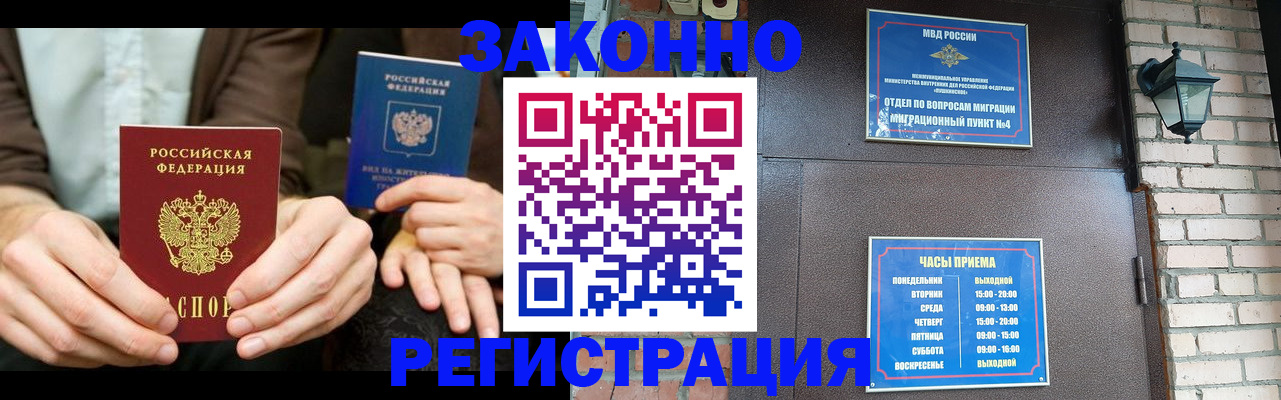 прописка штамп в Самаре